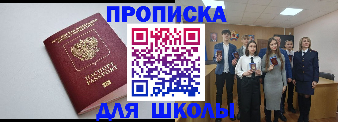 прописка ребенка в Ясногорске