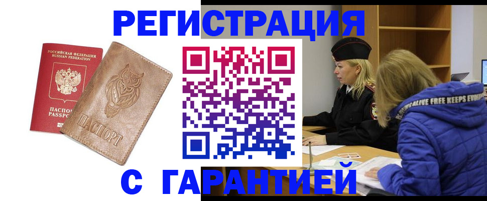 временная регистрация надежно в Ясногорске
